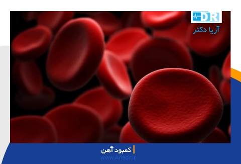 10 مورد از علائم کم خونی یا فقر آهن